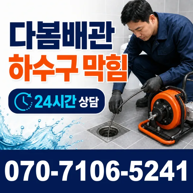 전남광주 담양군 수북면 궁암길 샤워수전교체 상담 이미지 2
