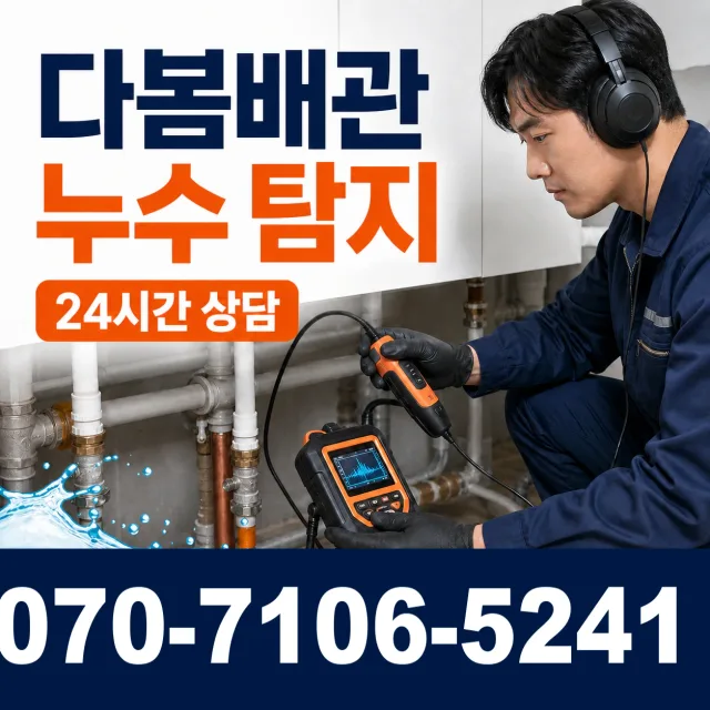 전남광주 담양군 수북면 궁암길 샤워수전교체 상담 이미지 5