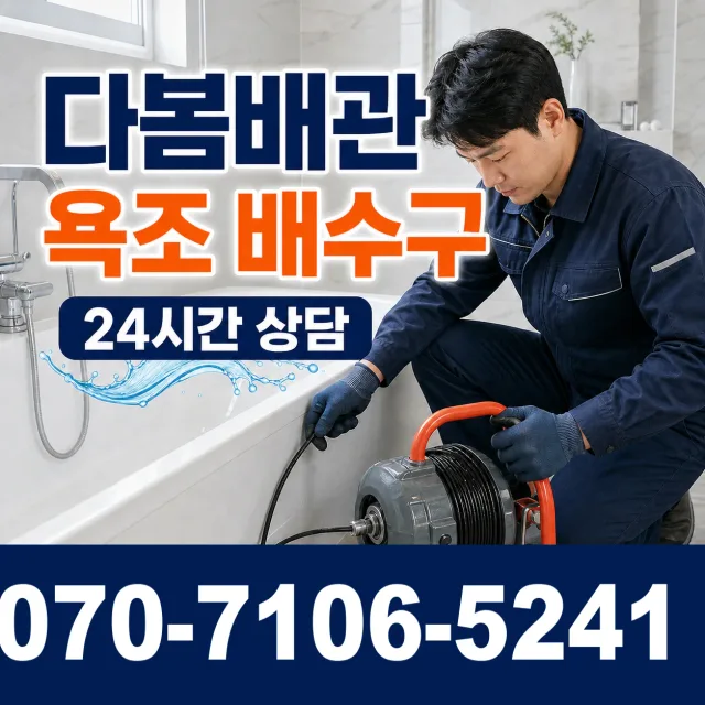 전남광주 담양군 수북면 궁암길 샤워수전교체 상담 이미지 6