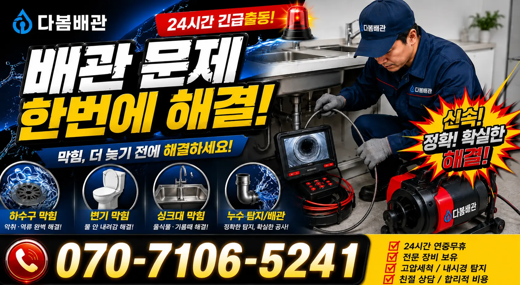 전남광주 담양군 수북면 궁암길 샤워수전교체 24시간 긴급출동 상담 안내